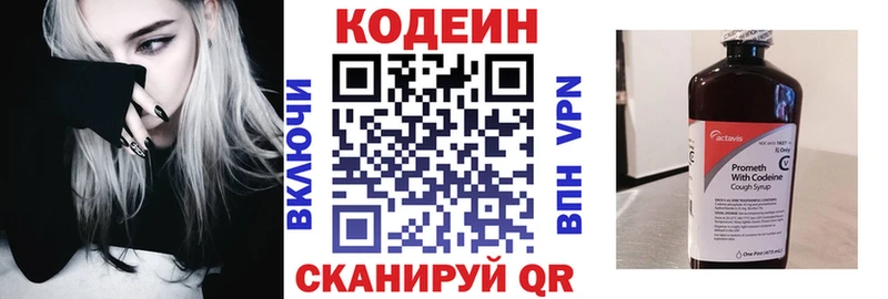 купить наркоту Чапаевск Кодеин напиток Lean (лин)